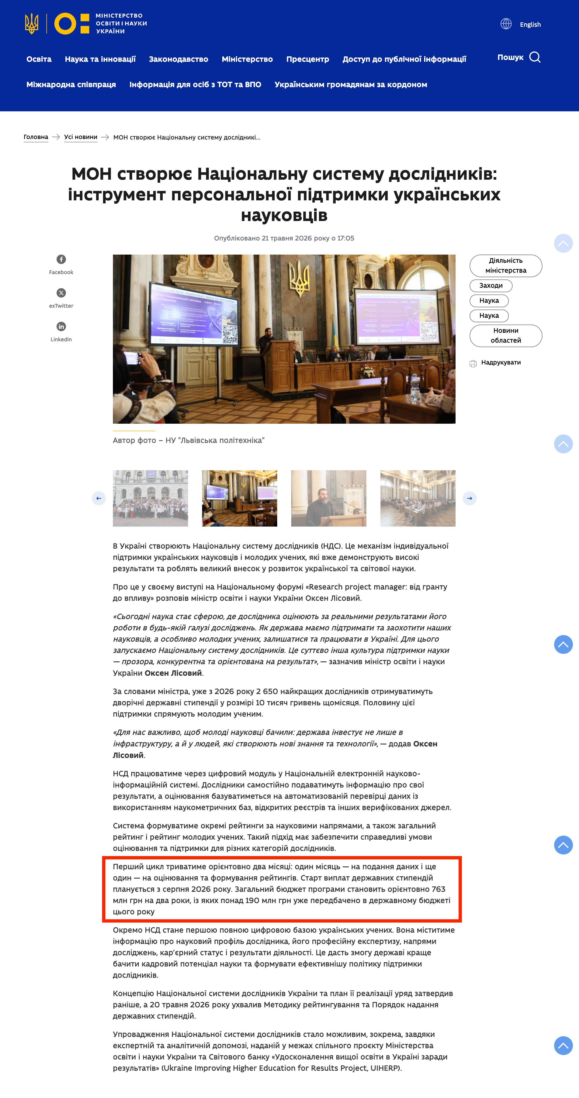 https://mon.gov.ua/news/mon-stvoriuie-natsionalnu-systemu-doslidnykiv-instrument-personalnoi-pidtrymky-ukrainskykh-naukovtsiv