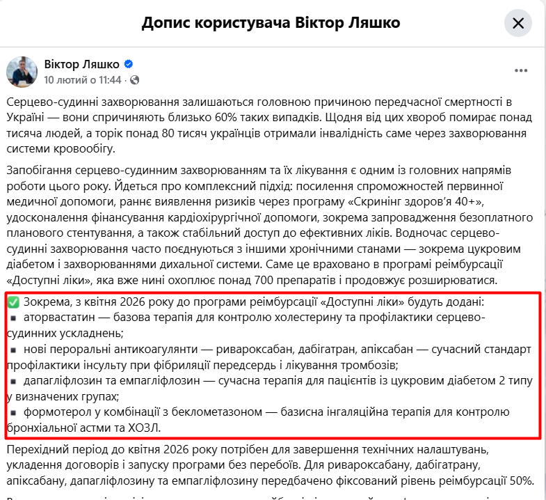 з квітня 2026 року до програми реімбурсації «Доступні ліки» будуть додані: