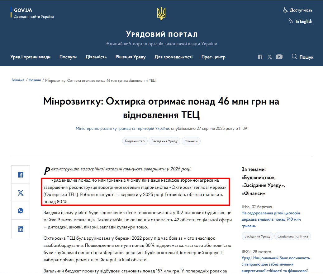 https://www.kmu.gov.ua/news/minrozvytku-okhtyrka-otrymaie-ponad-46-mln-hrn-na-vidnovlennia-tets