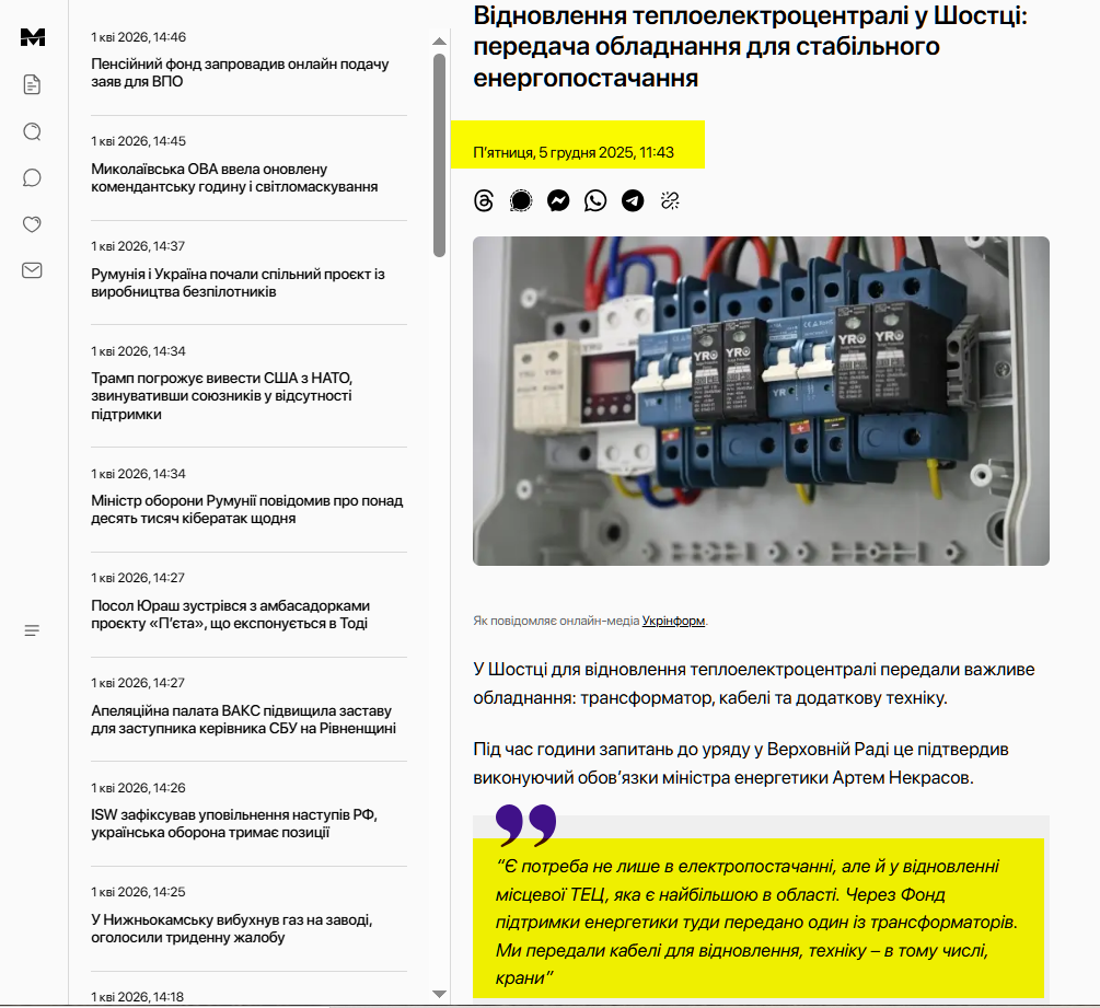https://mezha.net/ua/bukvy/equipment-delivered-to-restore-shostka-thermal-power-plant/