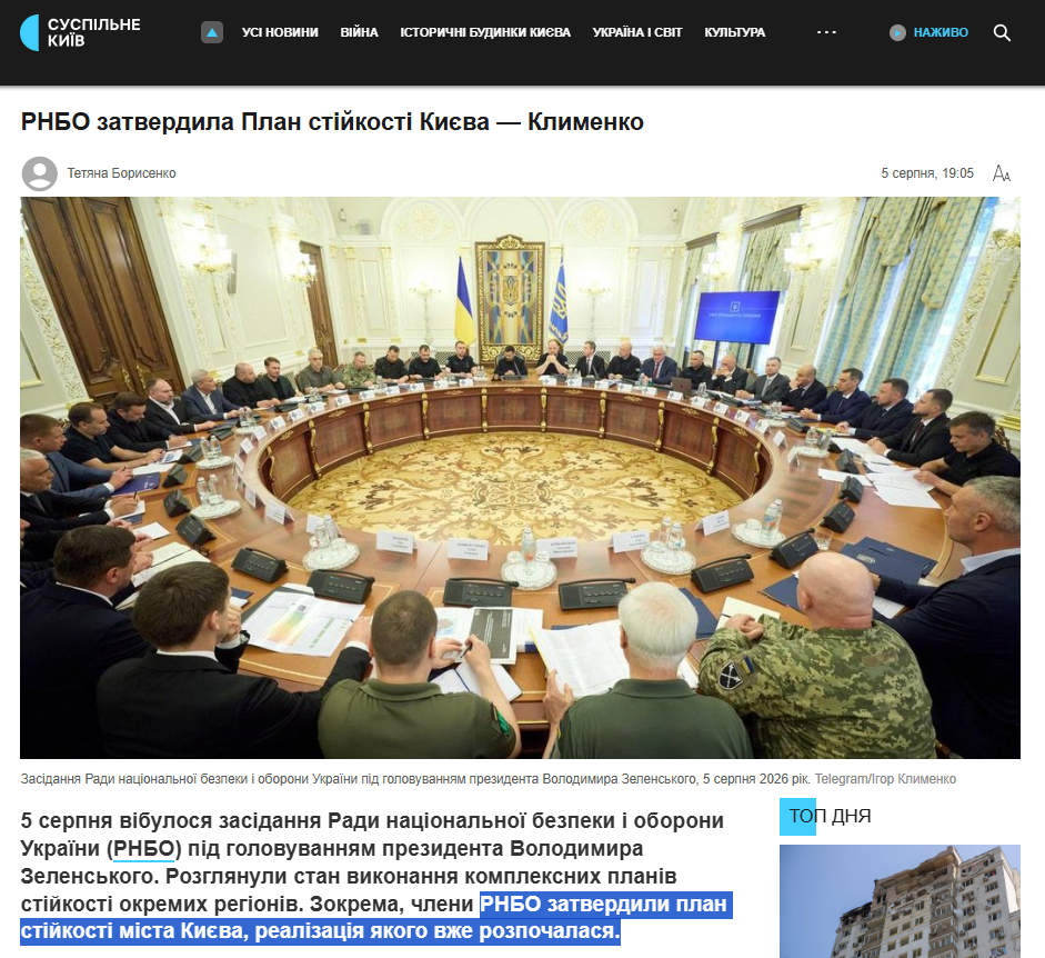 https://suspilne.media/kyiv/1372448-rnbo-zatverdila-plan-stijkosti-kieva-ocilnik-mvs-klimenko/
