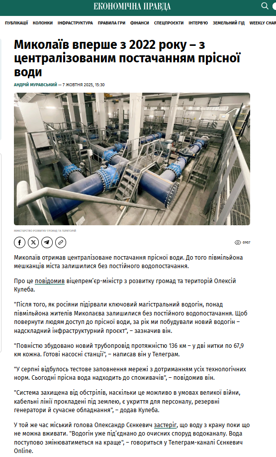 https://epravda.com.ua/biznes/mikolajiv-vpershe-z-2022-roku-z-centralizovanim-postachannyam-prisnoji-vodi-812561/
