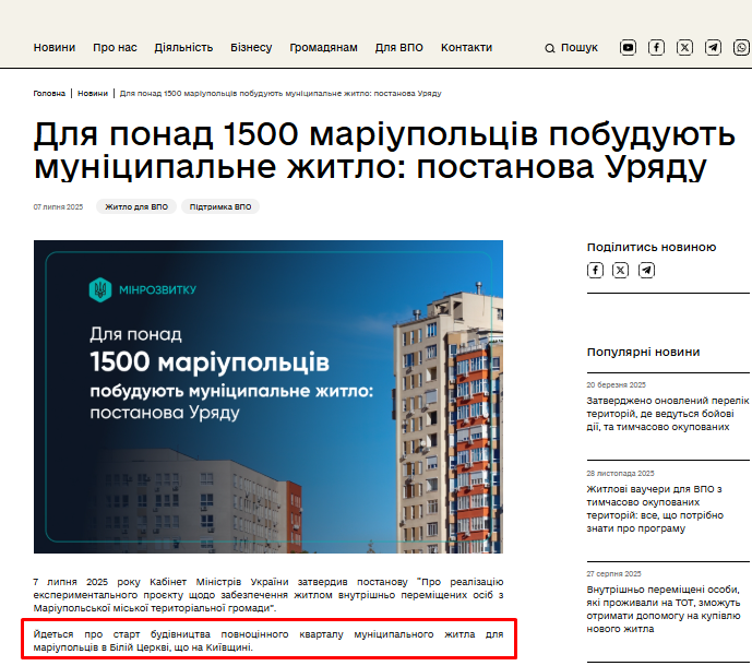 https://mindev.gov.ua/news/dlia-ponad-1500-mariupoltsiv-pobuduiut-munitsypalne-zhytlo-postanova-uriadu