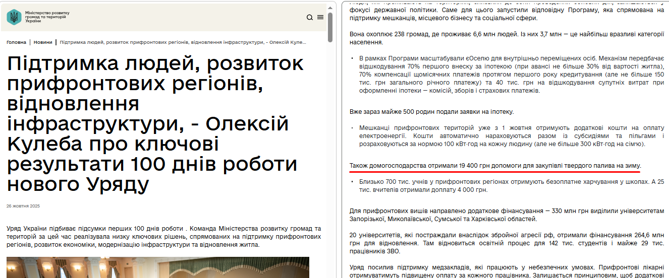 https://mindev.gov.ua/news/pidtrymka-liudei-rozvytok-pryfrontovykh-rehioniv-vidnovlennia-infrastruktury-oleksii-kuleba-pro-kliuchovi-rezultaty-100-dniv-roboty-novoho-uriadu