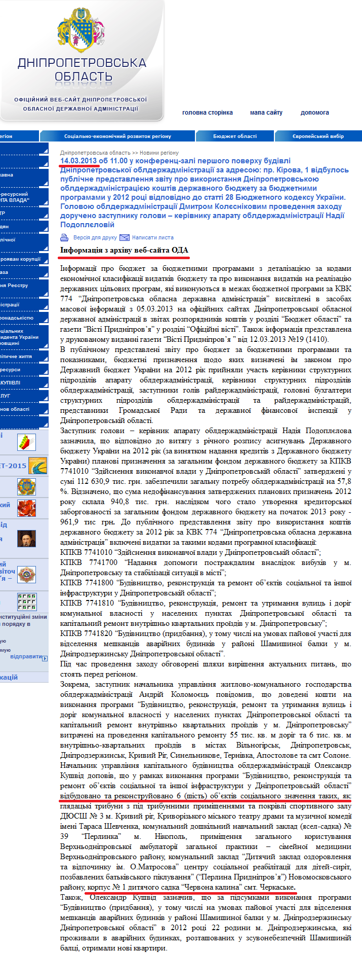 http://www.adm.dp.ua/OBLADM/Obldp.nsf/%28docweb%29/AF035254370C8F25C2257B2F0052B7E1?OpenDocument