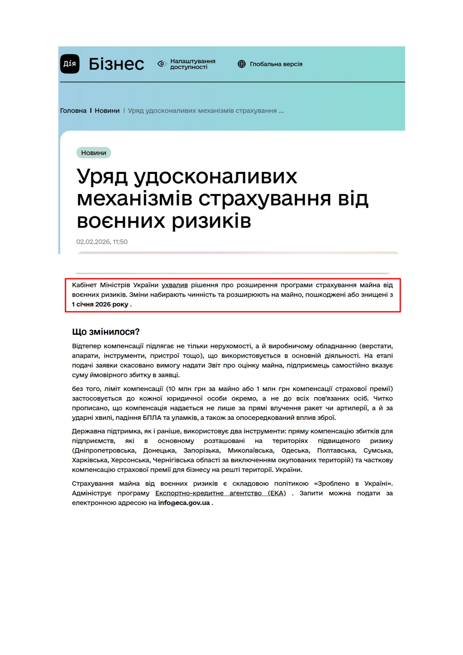 https://www.business.diia.gov.ua/news/uriad-udoskonalyv-mekhanizm-strakhuvannia-vid-voiennykh-ryzykiv