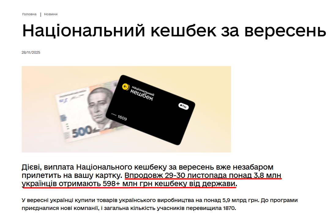 https://diia.gov.ua/news/natsionalnyi-keshbek-za-veresen-vzhe-v-dorozi