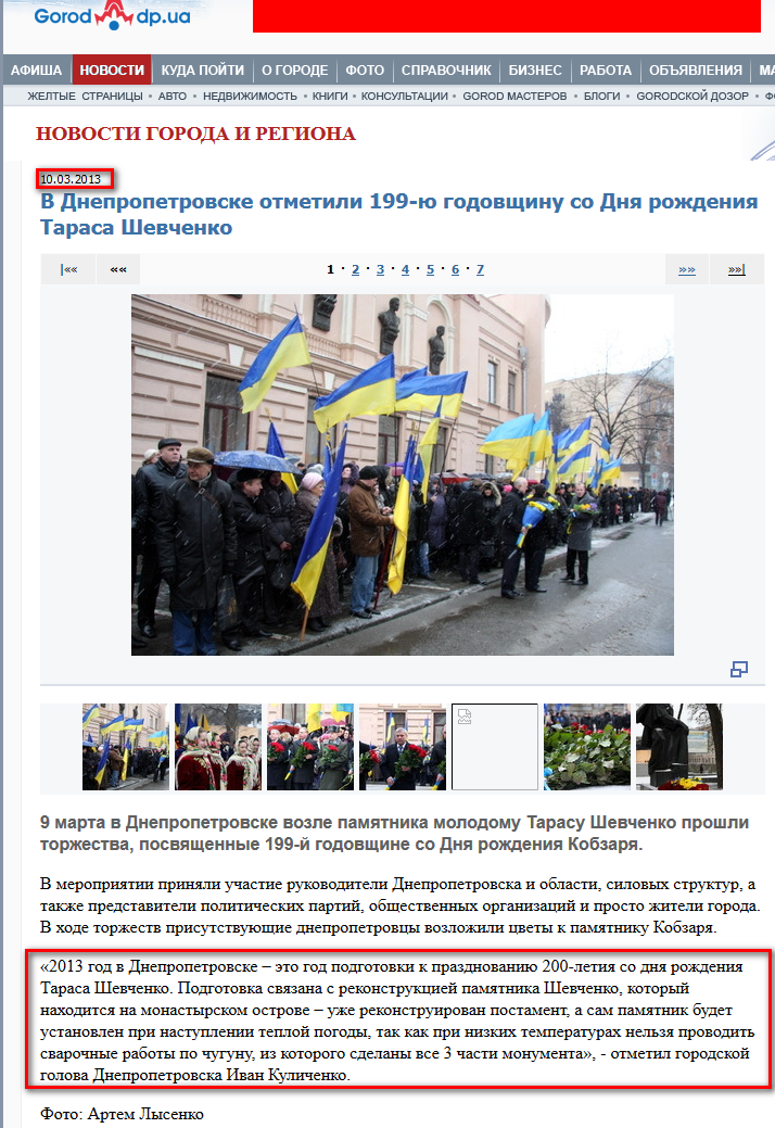http://www.gorod.dp.ua/news/80057