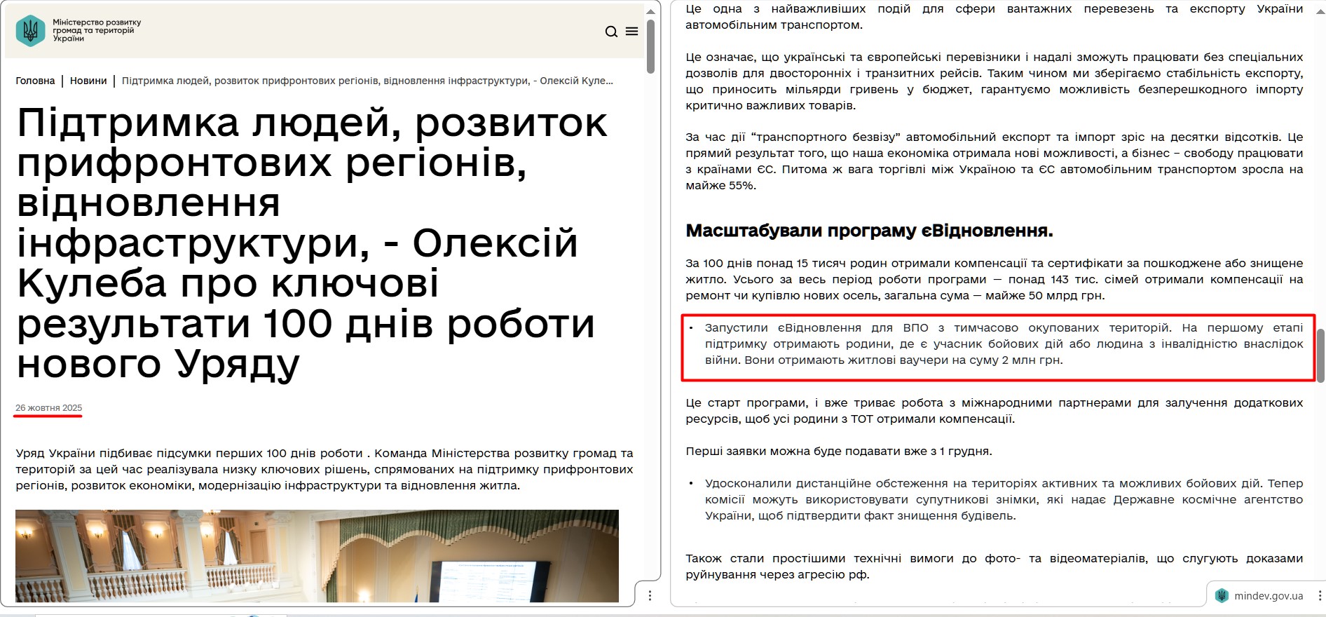 https://mindev.gov.ua/news/pidtrymka-liudei-rozvytok-pryfrontovykh-rehioniv-vidnovlennia-infrastruktury-oleksii-kuleba-pro-kliuchovi-rezultaty-100-dniv-roboty-novoho-uriadu