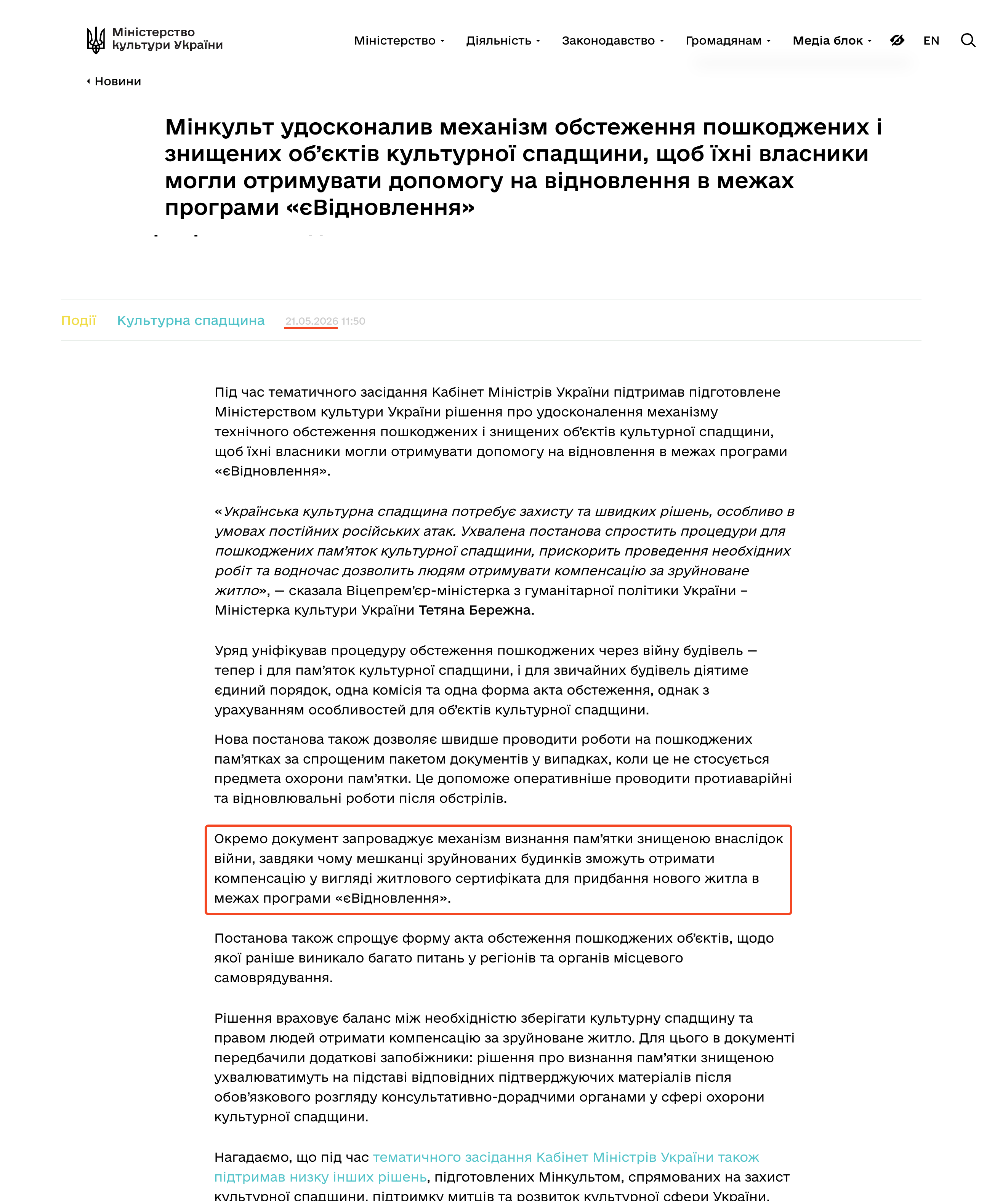 https://mincult.gov.ua/news/minkult-onovyv-mehanizm-yevidnovlennya-dlya-poshkodzhenyh-pamyatok-kulturnoyi-spadshhyny/