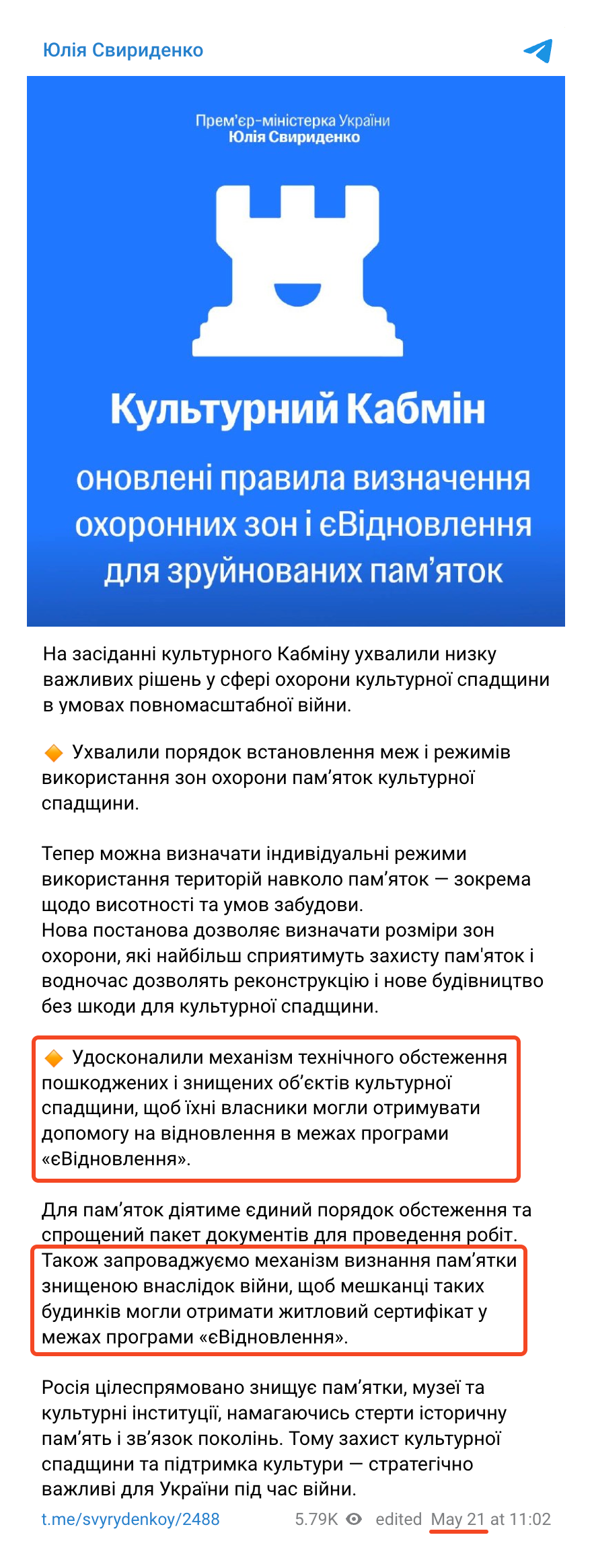 https://t.me/svyrydenkoy/2488