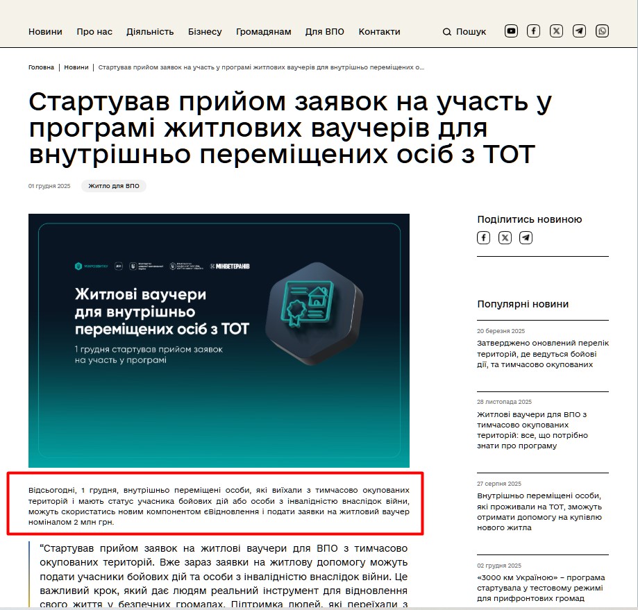 https://mindev.gov.ua/news/startuvav-pryiom-zaiavok-na-uchast-u-prohrami-zhytlovykh-vaucheriv-dlia-vnutrishno-peremishchenykh-osib-z-tot