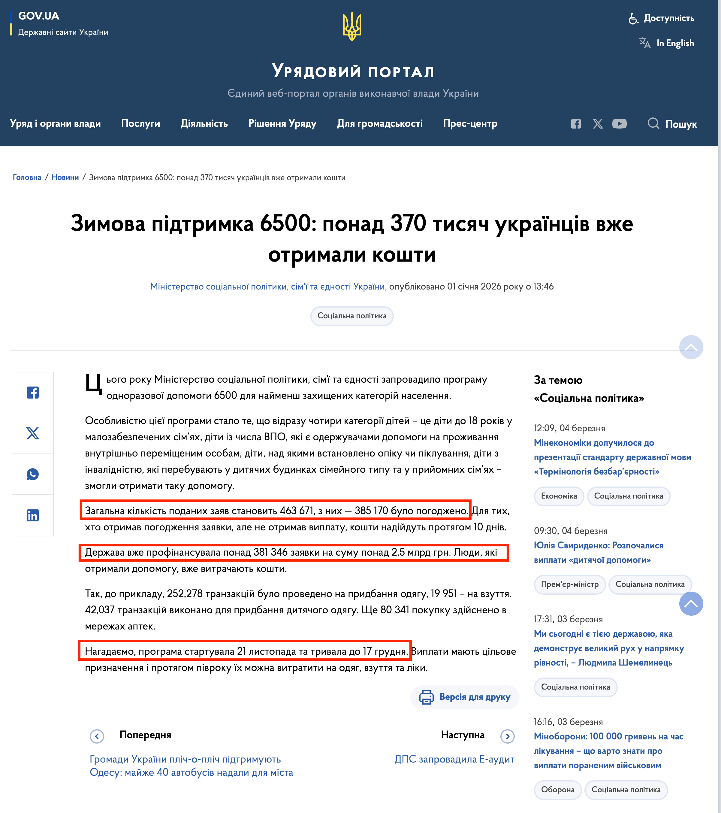 https://www.kmu.gov.ua/news/zymova-pidtrymka-6500-ponad-370-tysiach-ukraintsiv-vzhe-otrymaly-koshty