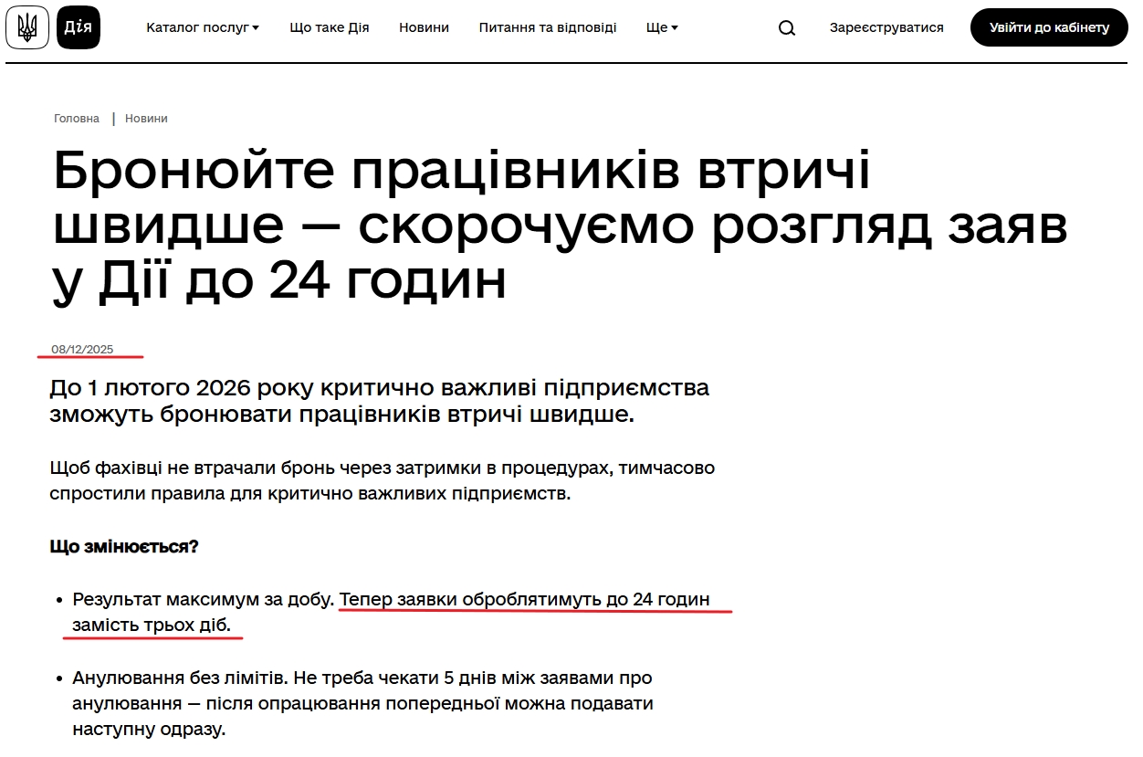 https://diia.gov.ua/news/broniuite-pratsivnykiv-vtrychi-shvydshe-skorochuiemo-rozghliad-zaiav-u-dii-do-24-hodyn