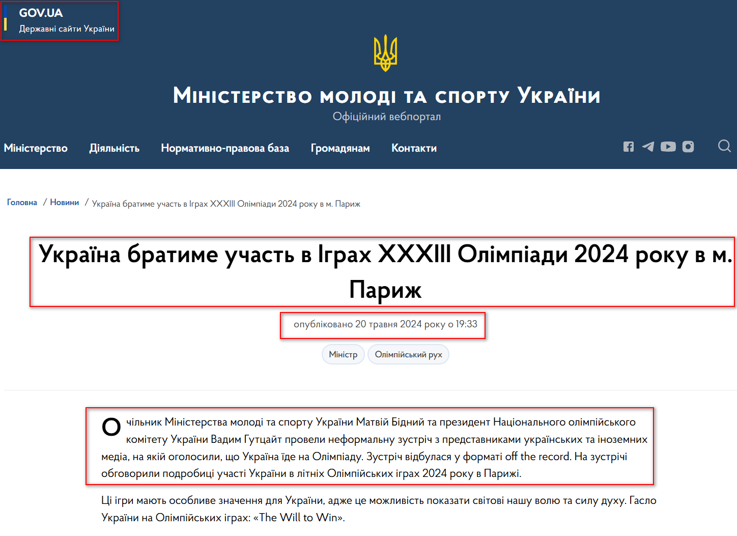 https://mms.gov.ua/news/ukraina-bratyme-uchast-v-ihrakh-khkhkhiii-olimpiady-2024-roku-v-m-paryzh