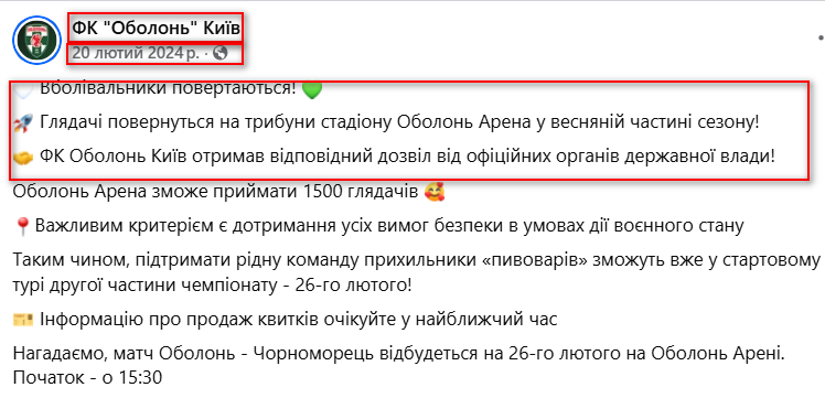 https://www.facebook.com/obolonfc/posts/pfbid0ktKjmG7nh3M8ZHMdxQ5681Kqpj9WHcgX8AguqKFck2ZuTsVhoAS5JyfSFjPwBaGnl