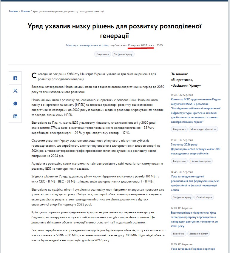 https://www.kmu.gov.ua/news/uriad-ukhvalyv-nyzku-rishen-dlia-rozvytku-rozpodilenoi-heneratsii