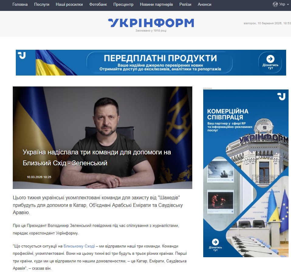 https://www.ukrinform.ua/rubric-polytics/4100125-ukraina-nadislala-tri-komandi-dla-dopomogi-na-blizkij-shid-zelenskij.html