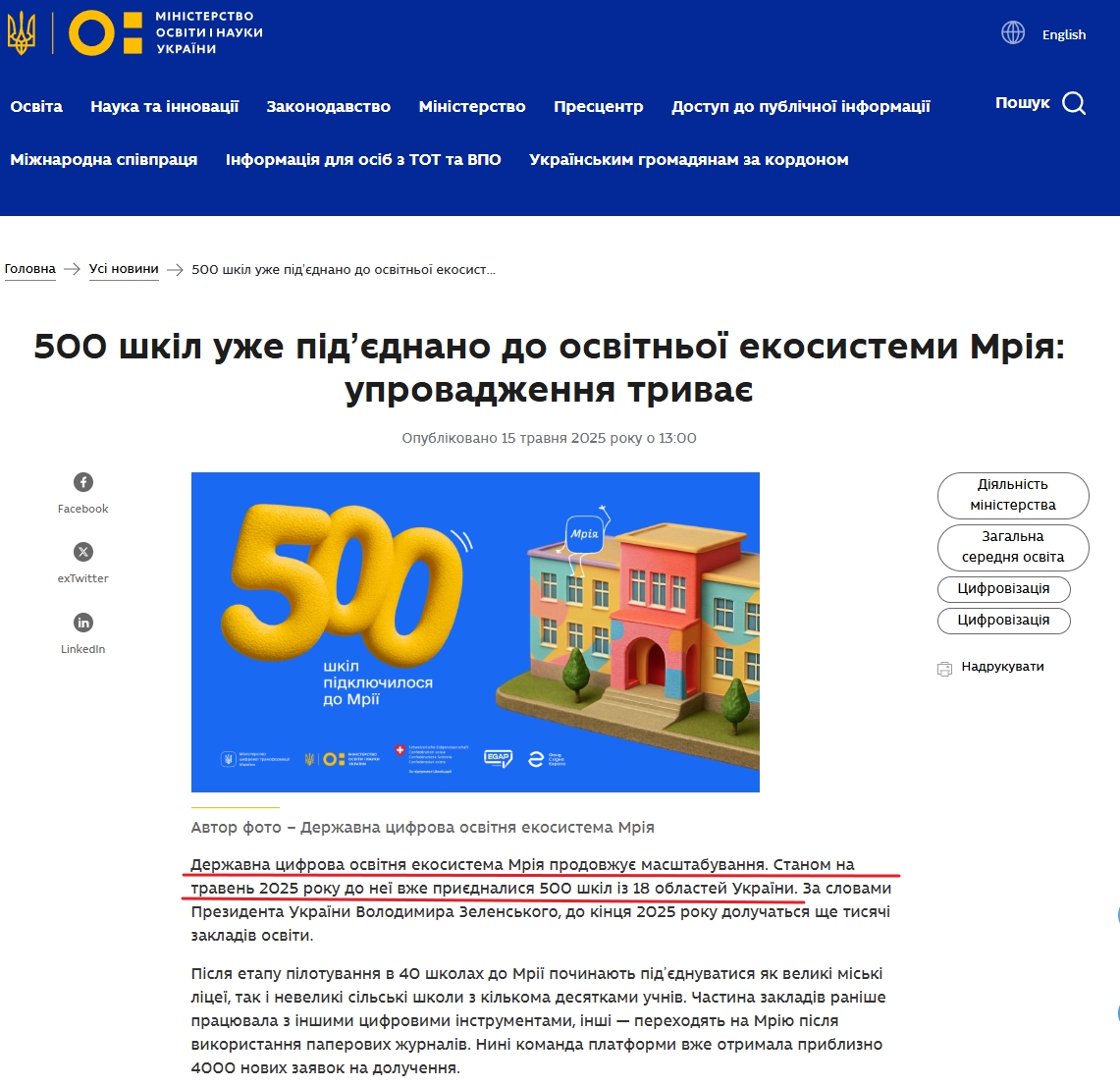 https://mon.gov.ua/news/500-shkil-uzhe-pidiednano-do-osvitnoi-ekosystemy-mriia-uprovadzhennia-tryvaie