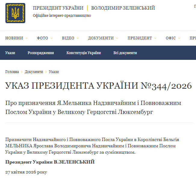 https://www.president.gov.ua/documents/3442026-59269