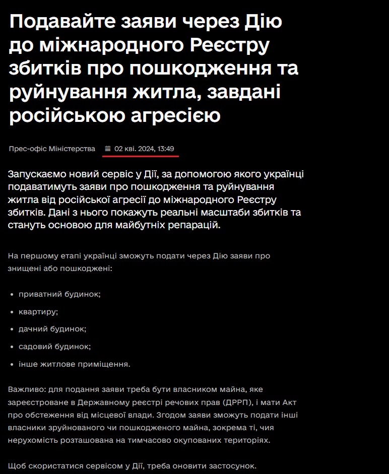 https://thedigital.gov.ua/news/technologies/podavayte-zayavi-cherez-diyu-do-mizhnarodnogo-reestru-zbitkiv-pro-poshkodzhennya-ta-ruynuvannya-zhitla-zavdani-rosiyskoyu-agresieyu