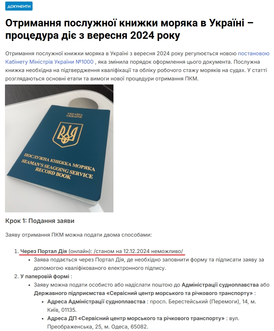 https://ukrsea.com/polucheniya-posluzhnoi-knizhki-moryaka-v-ukraine/#pll_switcher