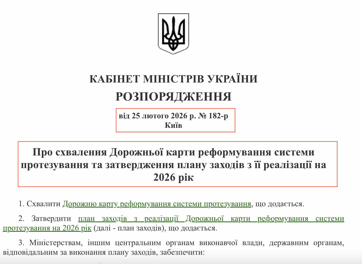 https://zakon.rada.gov.ua/laws/show/182-2026-%D1%80#Text