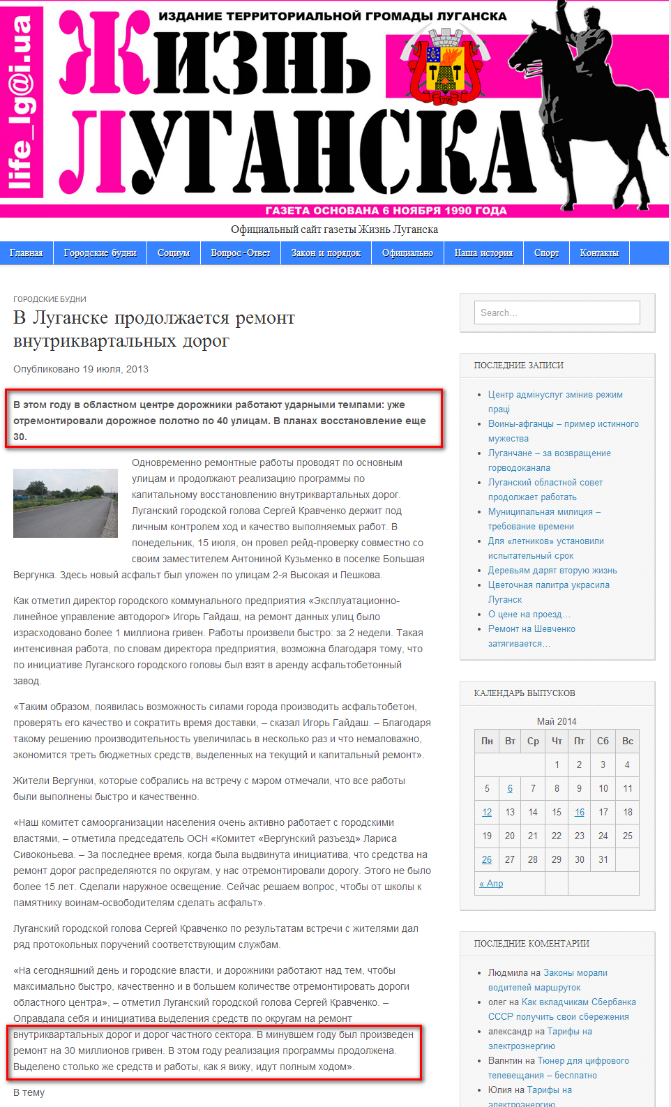 http://life.lg.ua/news/v-luganske-prodolzhaetsya-remont-vnutrikvartalnyx-dorog.html