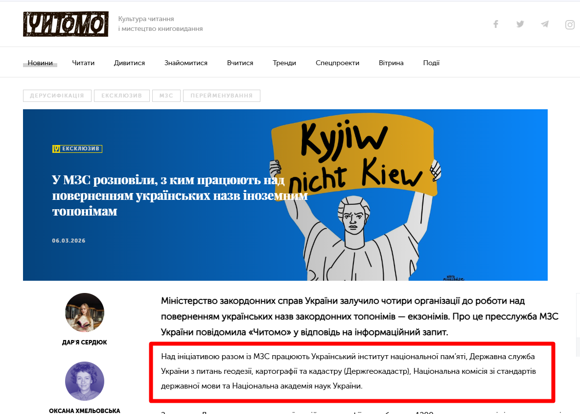 https://chytomo.com/u-mzs-rozpovily-z-kym-pratsiuiut-nad-povernenniam-ukrainskykh-nazv-inozemnym-toponimam/