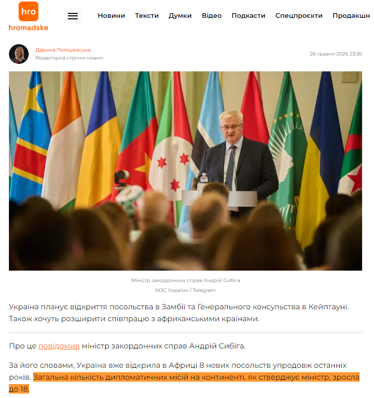 https://hromadske.ua/polityka/264770-ukrayina-planuye-vidkryty-posolstvo-v-zambiyi-ta-konsulstvo-v-keyptauni-a-zelenskyy-hotovyy-do-zustrichey-z-lideramy-krayin-afryky-sybiha