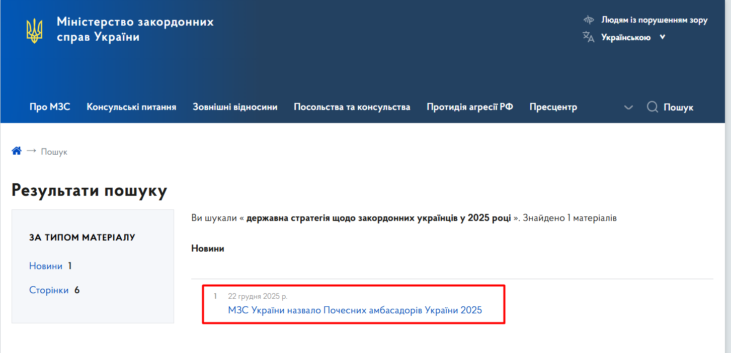 https://mfa.gov.ua/searchresult?site_id=1&key=%D1%81%D1%82%D1%80%D0%B0%D1%82%D0%B5%D0%B3%D1%96%D1%8F+%D1%83%D0%BA%D1%80%D0%B0%D1%97%D0%BD%D1%86%D1%96%D0%B2+%D0%B7%D0%B0+%D0%BA%D0%BE%D1%80%D0%B4%D0%BE%D0%BD%D0%BE%D0%BC