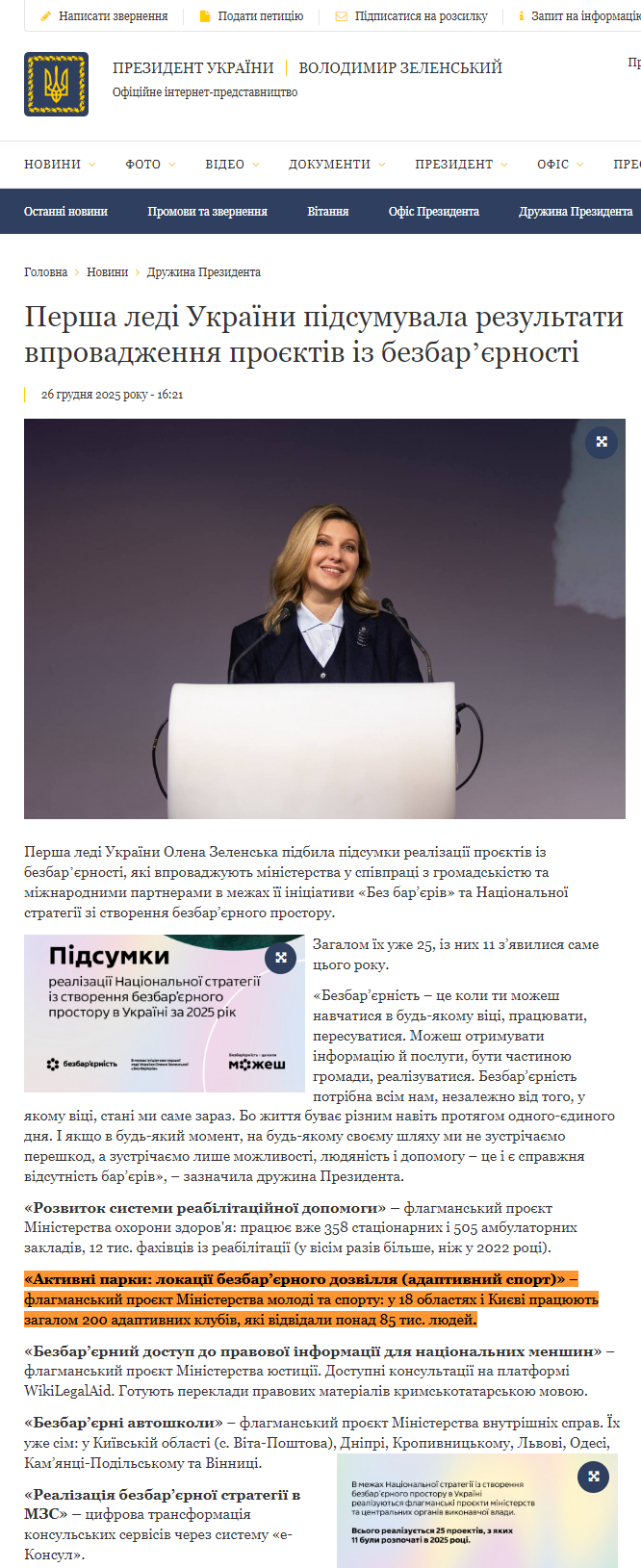 https://www.president.gov.ua/news/persha-ledi-ukrayini-pidsumuvala-rezultati-vprovadzhennya-pr-102205