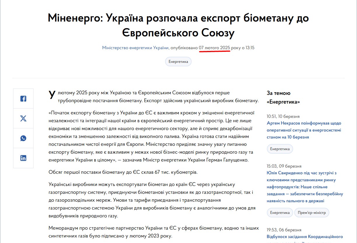 https://www.kmu.gov.ua/news/minenerho-ukraina-rozpochala-eksport-biometanu-do-ievropeiskoho-soiuzu