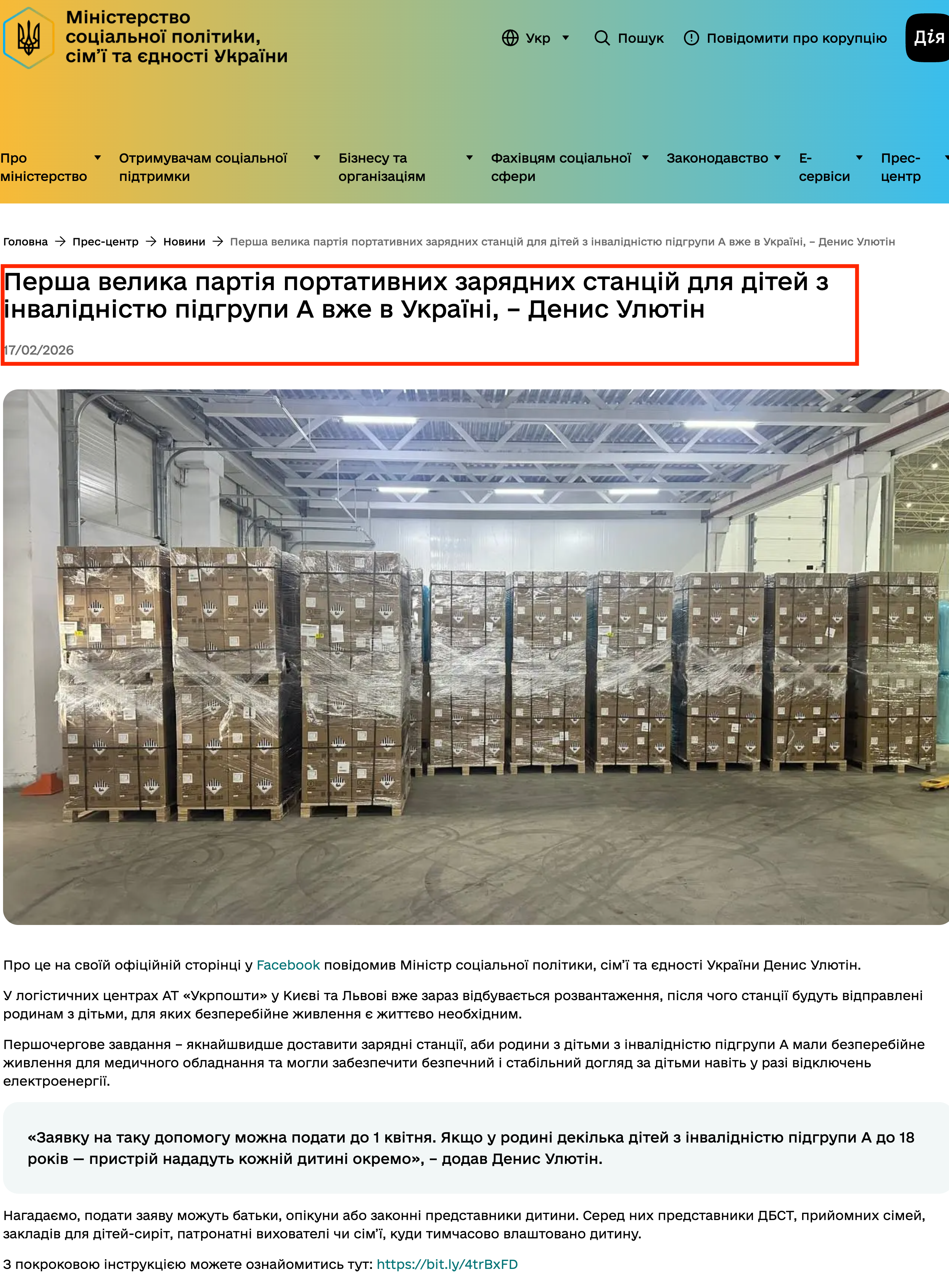 https://www.msp.gov.ua/press-center/news/persha-velyka-partiya-portatyvnykh-zaryadnykh-stantsiy-dlya-ditey-z-invalidnistyu-pidhrupy-a-vzhe-v-ukrayini-denys-ulyutin