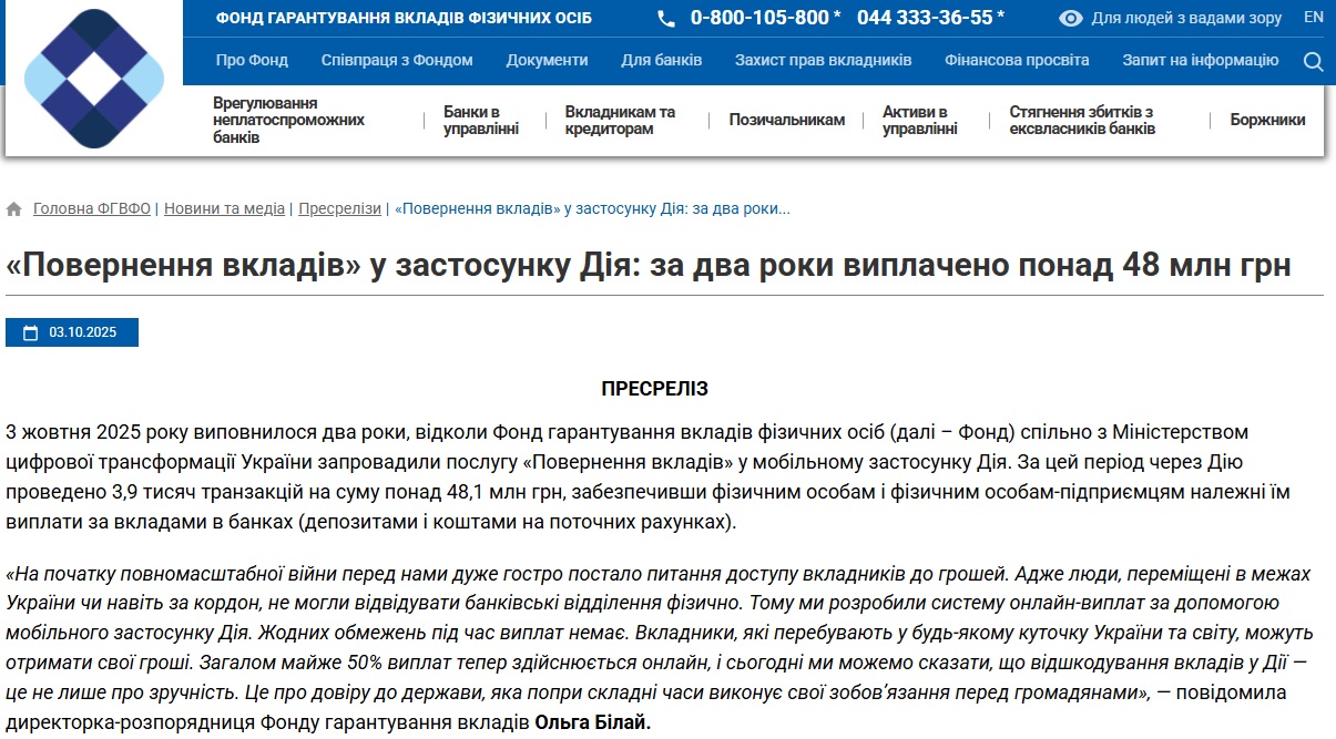 https://www.fg.gov.ua/articles/61725-povernennya-vkladiv-u-zastosunku-diya-za-dva-roki-viplacheno-ponad-48-mln-grn.html