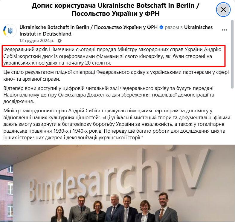 https://www.facebook.com/UkrBotschaftBerlin/posts/%D1%84%D0%B5%D0%B4%D0%B5%D1%80%D0%B0%D0%BB%D1%8C%D0%BD%D0%B8%D0%B9-%D0%B0%D1%80%D1%85%D1%96%D0%B2-%D0%BD%D1%96%D0%BC%D0%B5%D1%87%D1%87%D0%B8%D0%BD%D0%B8-%D1%81%D1%8C%D0%BE%D0%B3%D0%BE%D0%B4%D0%BD%D1%96-%D0%BF%D0%B5%D1%80%D0%B5%D0%B4%D0%B0%D0%B2-%D0%BC%D1%96%D0%BD%D1%96%D1%81%D1%82%D1%80%D1%83-%D0%B7%D0%B0%D0%BA%D0%BE%D1%80%D0%B4%D0%BE%D0%BD%D0%BD%D0%B8%D1%85-%D1%81%D0%BF%D1%80%D0%B0%D0%B2-%D1%83%D0%BA%D1%80%D0%B0%D1%97%D0%BD%D0%B8-/982472303915151/