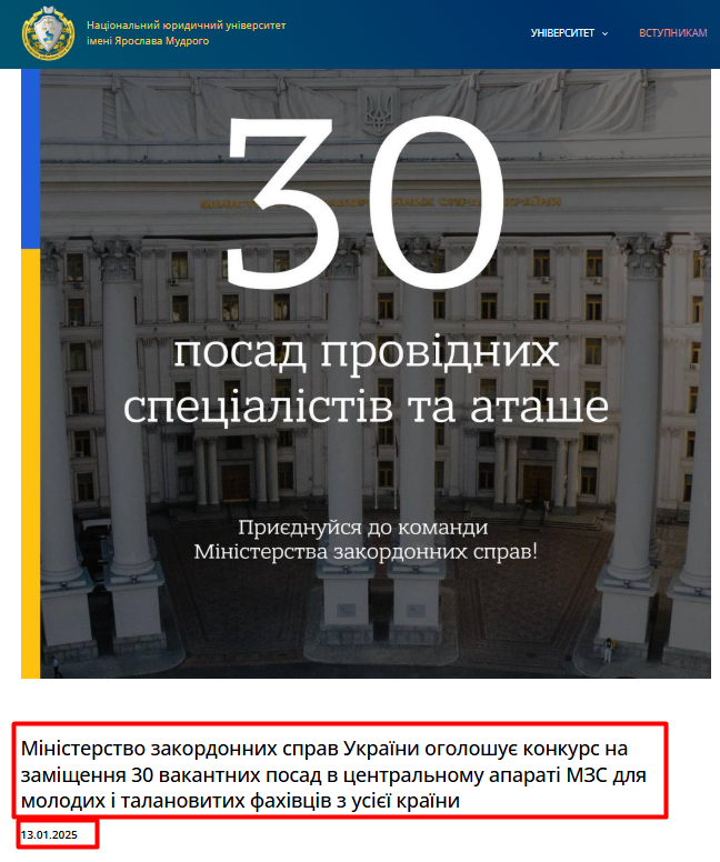 https://nlu.edu.ua/news/uni/ministerstvo-zakordonnyh-sprav-ukrayiny-ogoloshuye-konkurs-na-zamishhennya-30-vakantnyh-posad-v-czentralnomu-aparati-mzs-dlya-molodyh-i-talanovytyh-fahivcziv-z-usiyeyi-krayiny/?utm_source=chatgpt.com