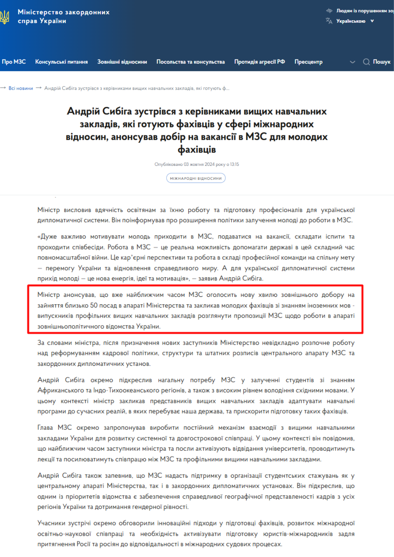 https://mfa.gov.ua/news/andrij-sibiga-zustrivsya-z-kerivnikami-vishchih-navchalnih-zakladiv-yaki-gotuyut-fahivciv-u-sferi-mizhnarodnih-vidnosin-anonsuvav-dobir-na-vakansiyi-v-mzs-dlya-molodih-fahivciv?fbclid=IwY2xjawF--EBleHRuA2FlbQIxMQABHcGN4Duz8jn3HT949YmhNZp0Pfy5XdsD7wj_E0a7sKNoJ51WlxojFllYow_aem_BUWJOGF9aHlNMm_gv1ZinQ