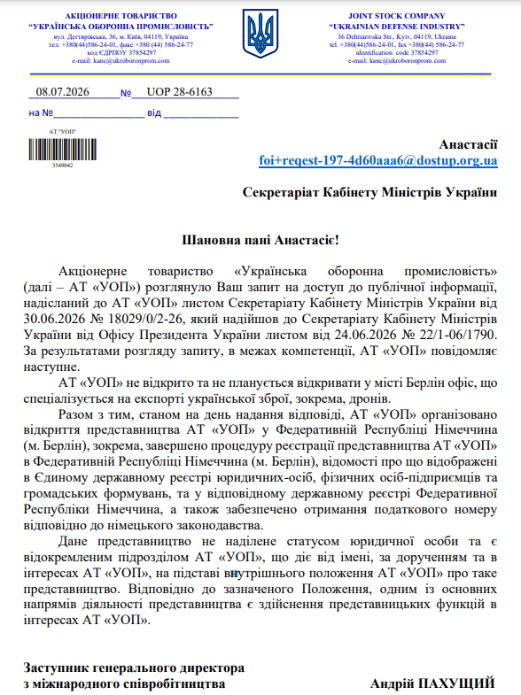 Акціонерне товариство «Українська оборонна промисловість» 