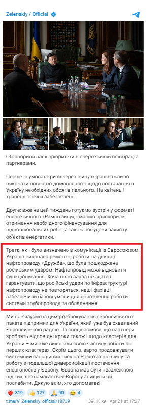 https://t.me/V_Zelenskiy_official/18739?single