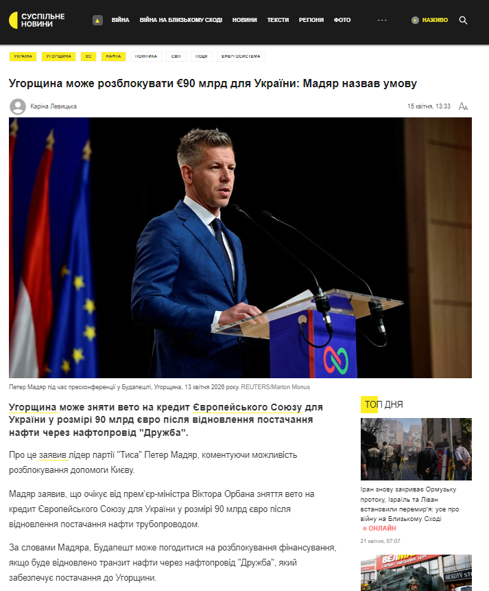 https://suspilne.media/1289827-ugorsina-moze-rozblokuvati-90-mlrd-dla-ukraini-madar-nazvav-umovu/