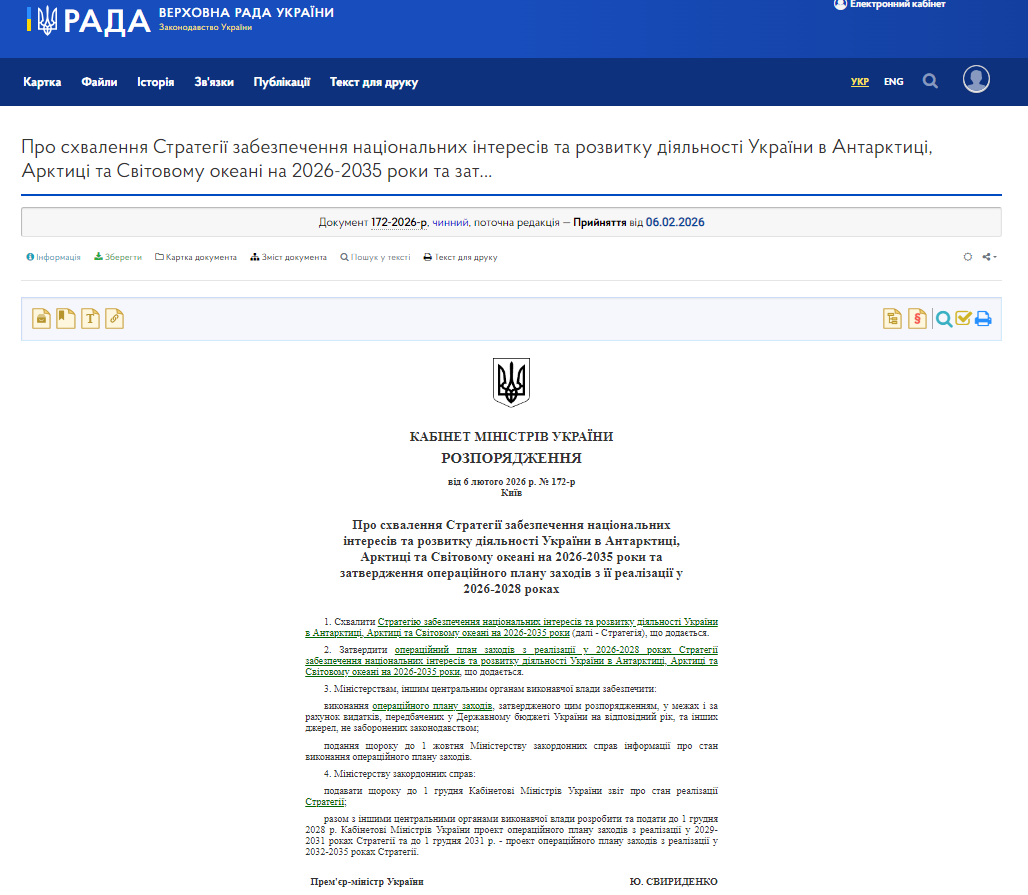 https://zakon.rada.gov.ua/laws/show/172-2026-%D1%80#Text
