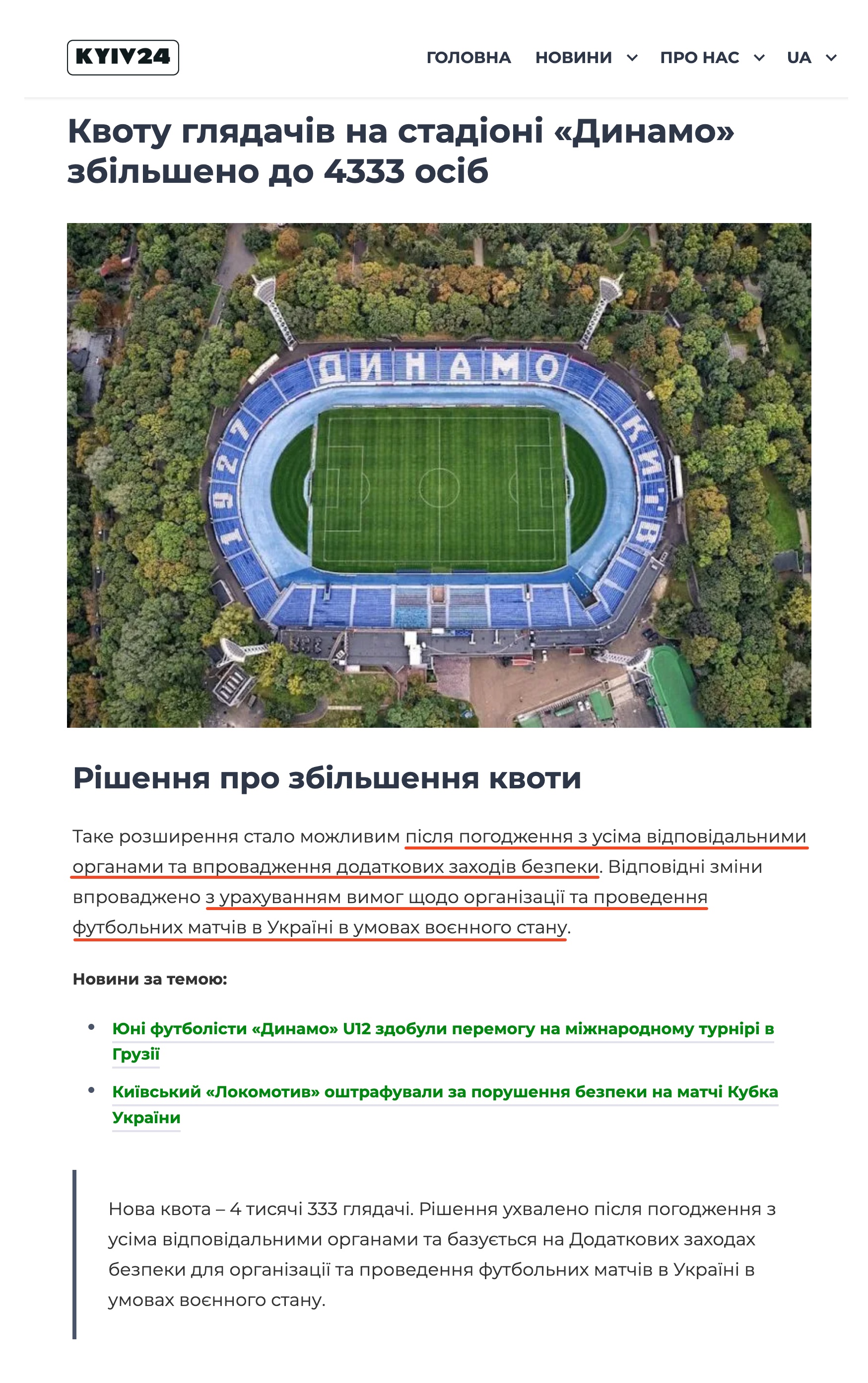 https://kyiv24.com/kvotu-glyadachiv-stadioni-dynamo-zbilsheno/