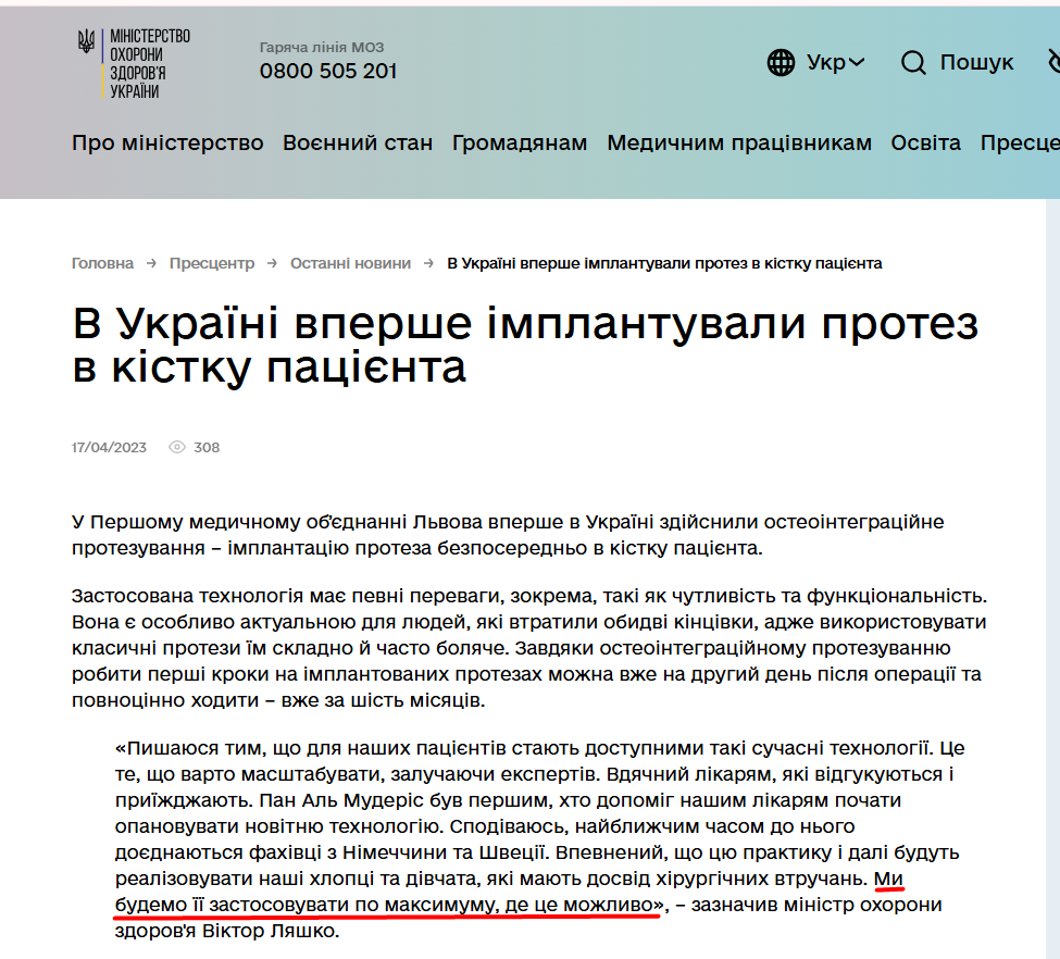 https://moz.gov.ua/uk/v-ukraini-vpershe-pacientu-implantuvali-protez-v-kistku-