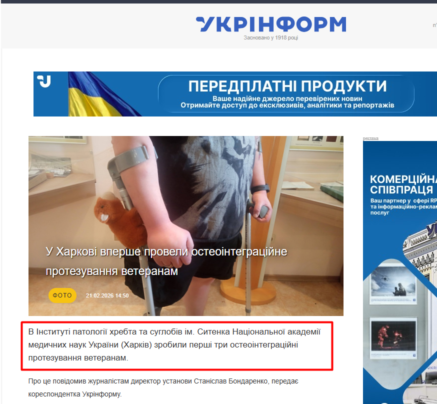 https://www.ukrinform.ua/rubric-regions/4093907-u-harkovi-vperse-proveli-osteointegracijne-protezuvanna-veteranam.html?utm_source=chatgpt.com