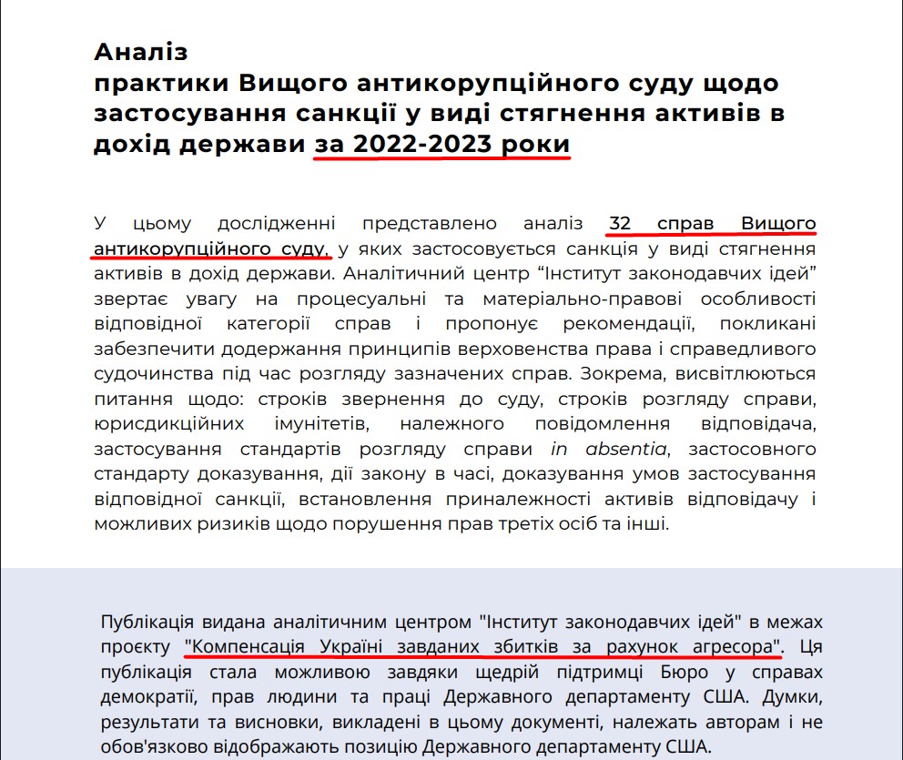 https://izi.institute/media/analysts/pdf/2025/01/27/analiz-praktyky-vyshchoho-antykoruptsijnoho-sudu-za-2022-2023-roky.pdf