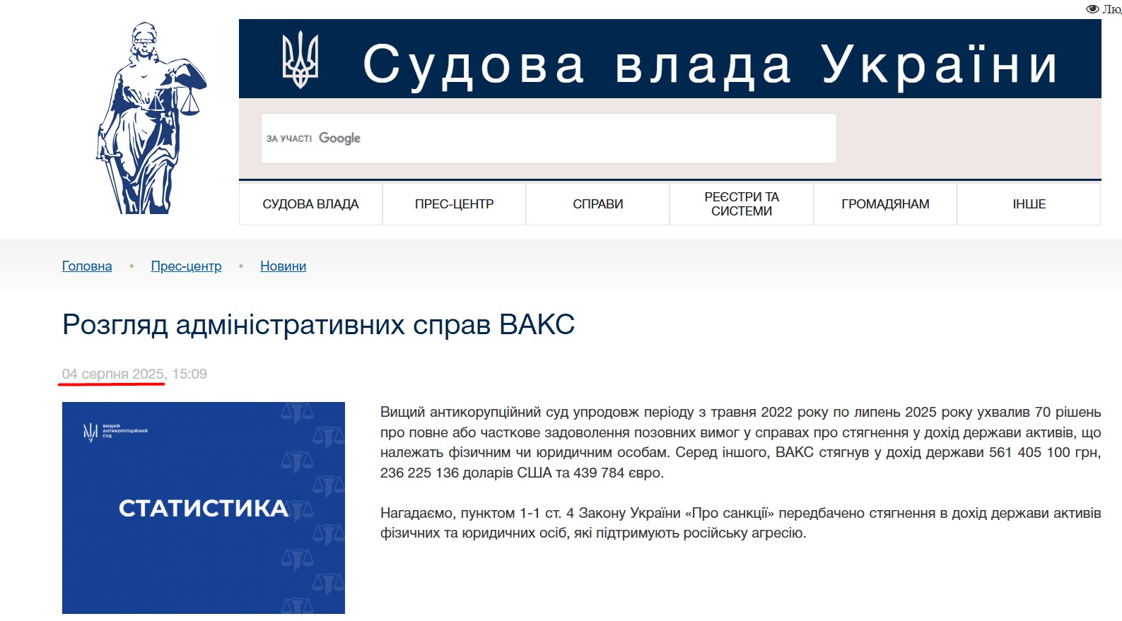 https://court.gov.ua/press/news/1856385