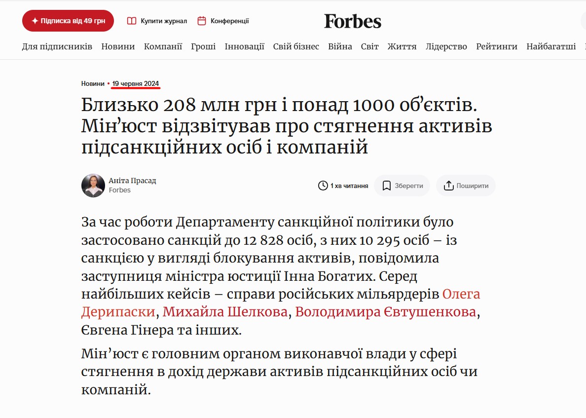 https://forbes.ua/news/blizko-208-mln-grn-i-ponad-1000-obektiv-minyust-vidzvituvav-pro-styagnennya-aktiviv-pidsanktsiynikh-osib-i-kompaniy-19062024-21869