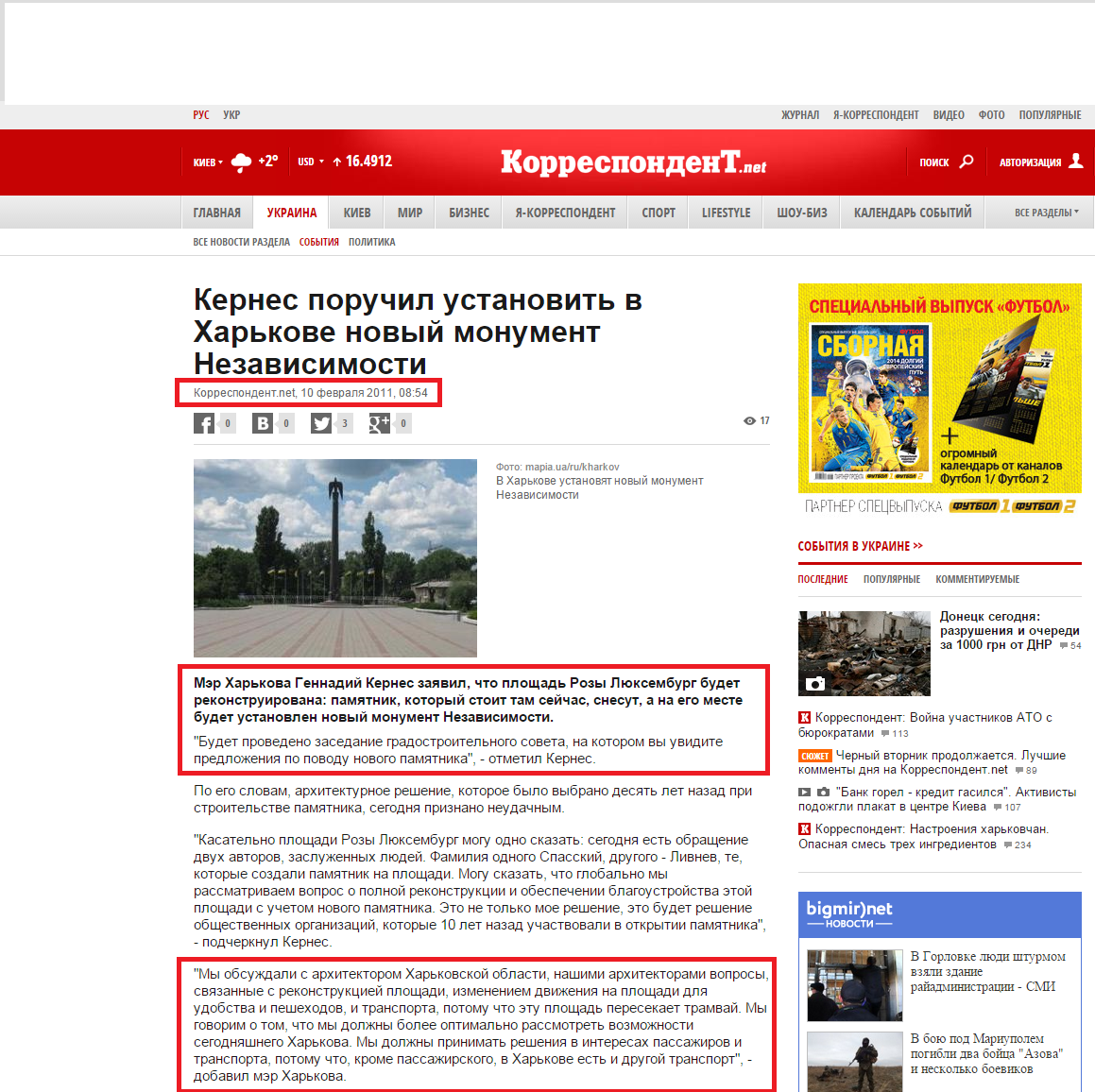 http://korrespondent.net/ukraine/events/1184531-kernes-poruchil-ustanovit-v-harkove-novyj-monument-nezavisimosti