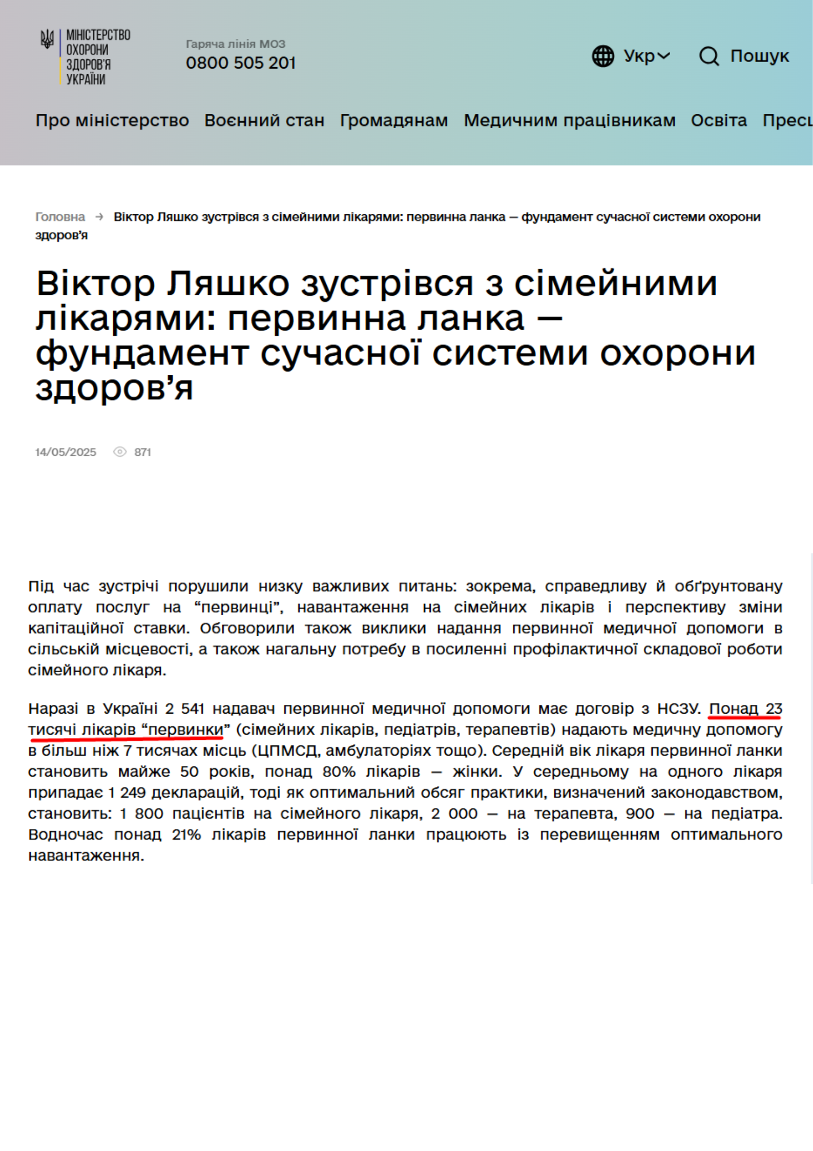 https://moz.gov.ua/uk/viktor-lyashko-zustrivsya-z-simejnimi-likaryami-pervinna-lanka-fundament-suchasnoyi-sistemi-ohoroni-zdorov-ya